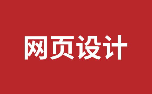 深圳網(wǎng)站設(shè)計(jì)公司